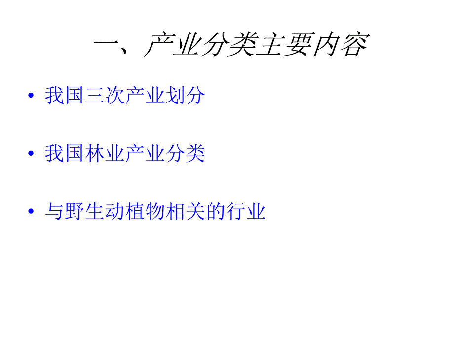 《林业厅计财处》PPT课件.ppt_第2页