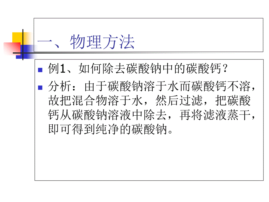 除杂题的解法和技巧_第2页