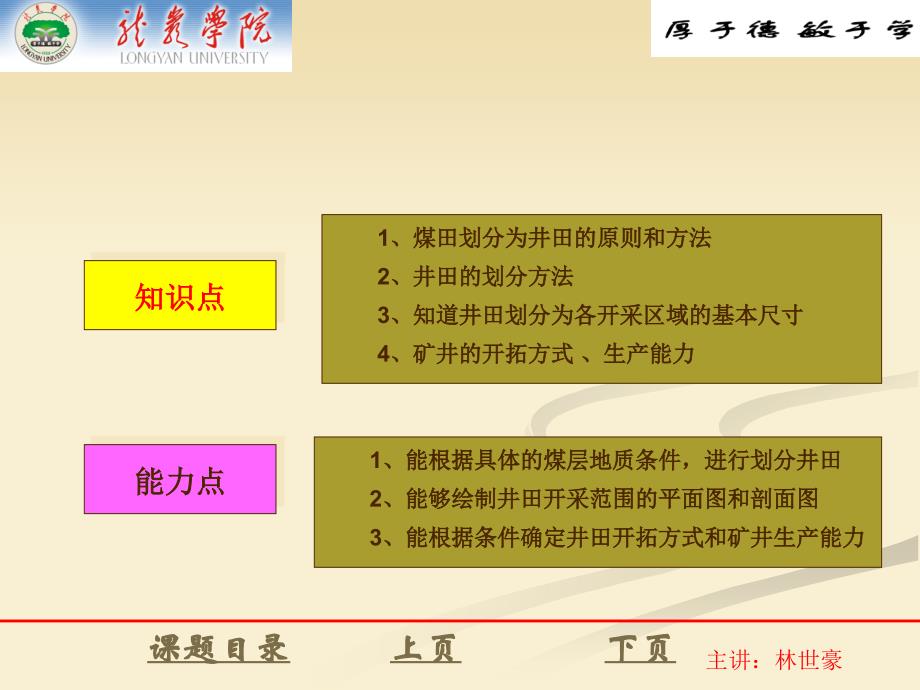 煤矿开采学课件第三篇井田开拓及矿井开采设计第二十一章 矿井开采设计第十六章 井田开拓的基本概念_第2页