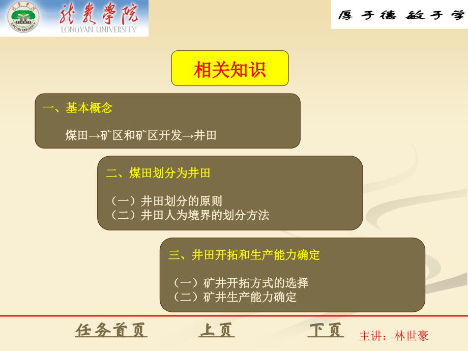 煤矿开采学课件第三篇井田开拓及矿井开采设计第二十一章 矿井开采设计第十六章 井田开拓的基本概念_第3页