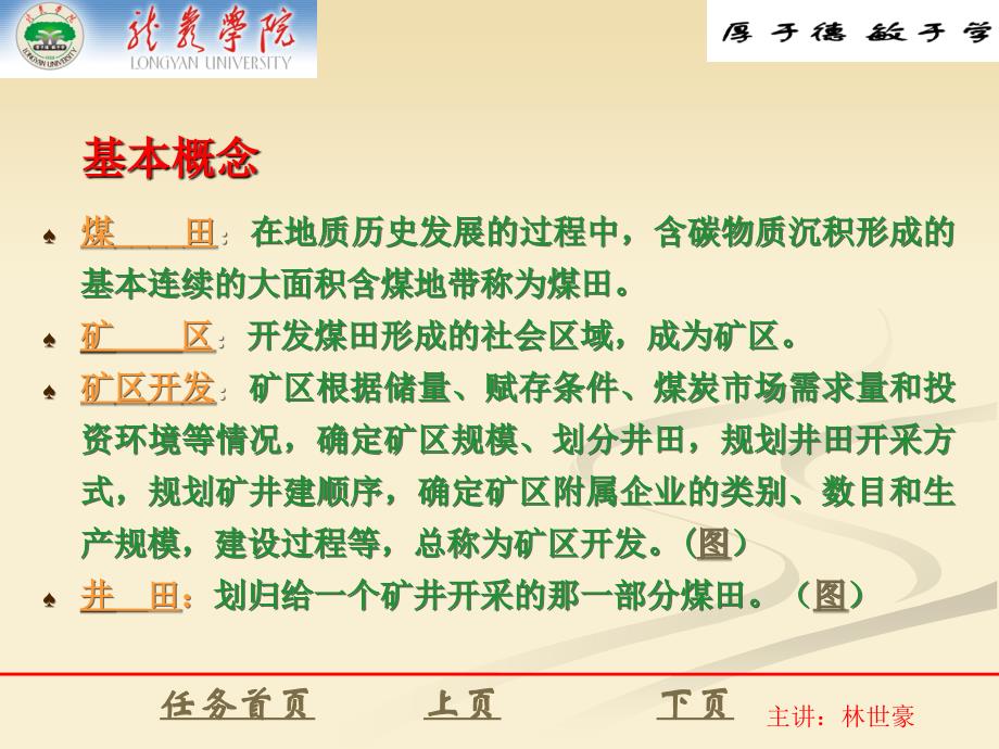 煤矿开采学课件第三篇井田开拓及矿井开采设计第二十一章 矿井开采设计第十六章 井田开拓的基本概念_第4页