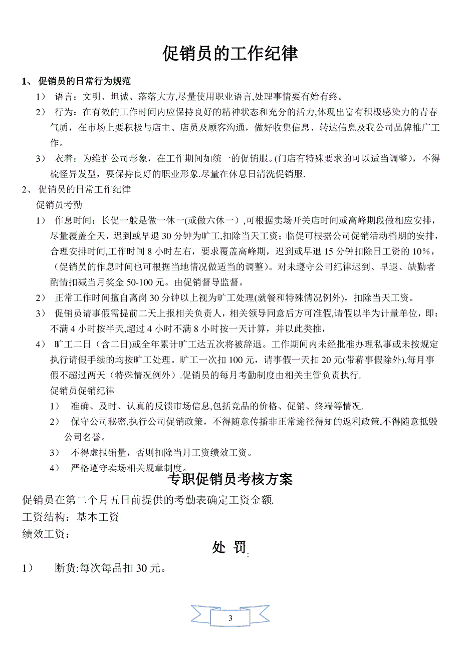 促销员管理方案及考核_第3页