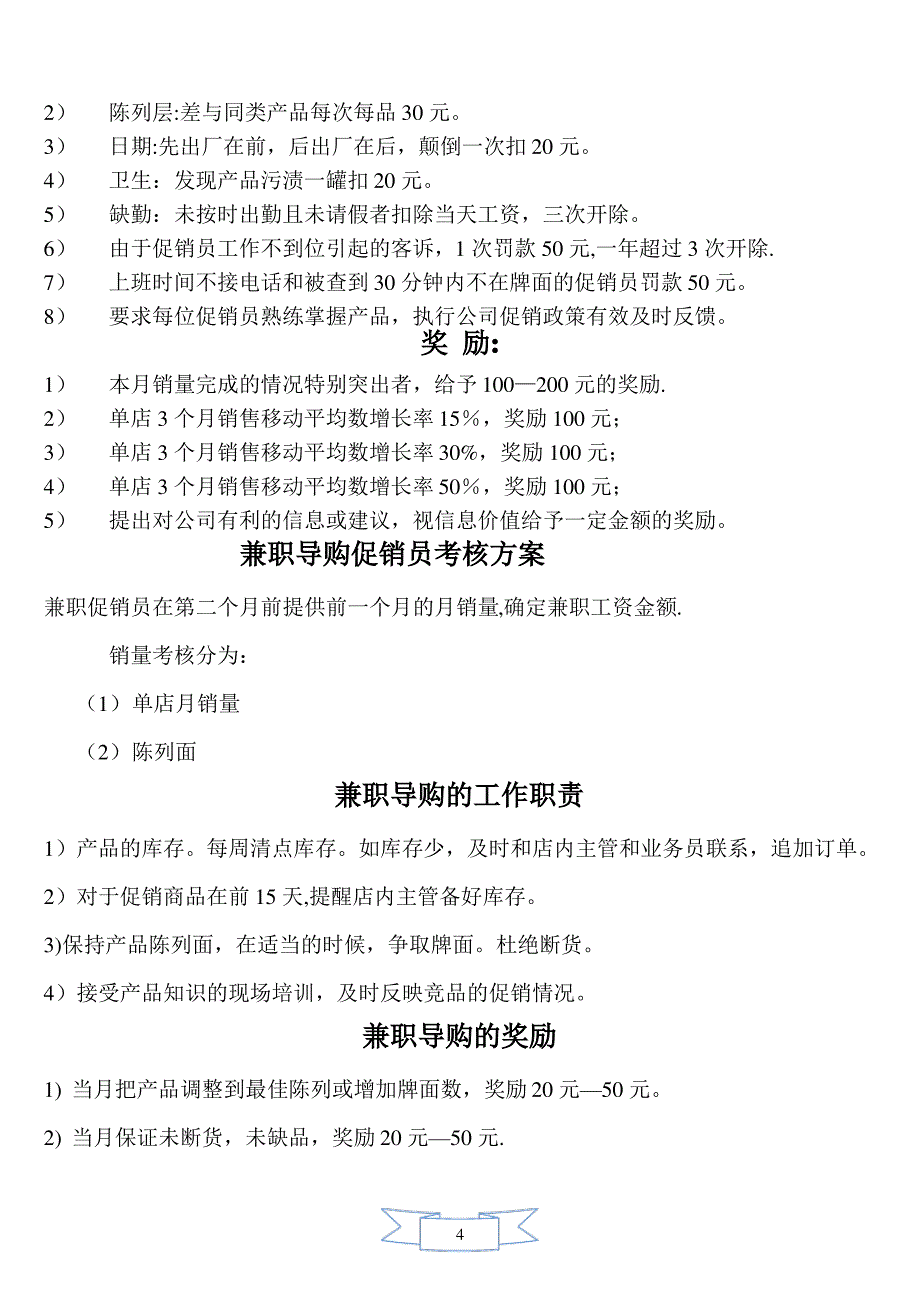 促销员管理方案及考核_第4页