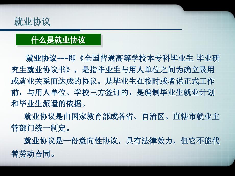 就业协议劳动合同就业权益保护毕业班_第4页