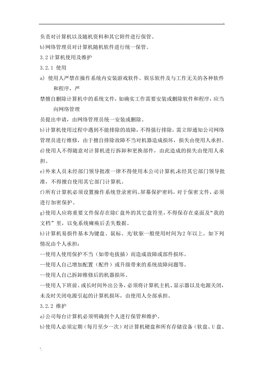 计算机信息及网络管理规定_第2页