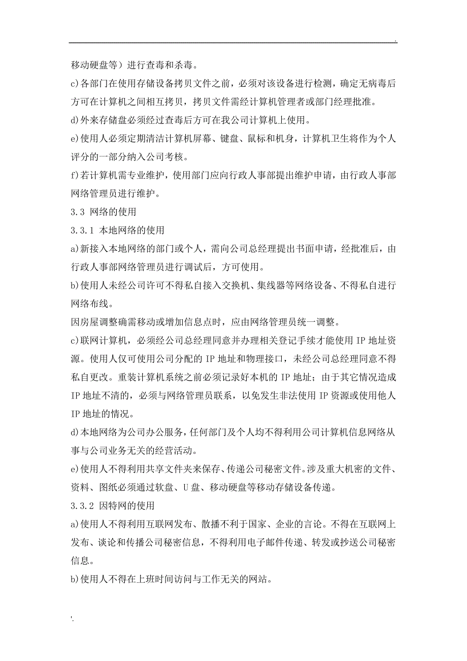 计算机信息及网络管理规定_第3页