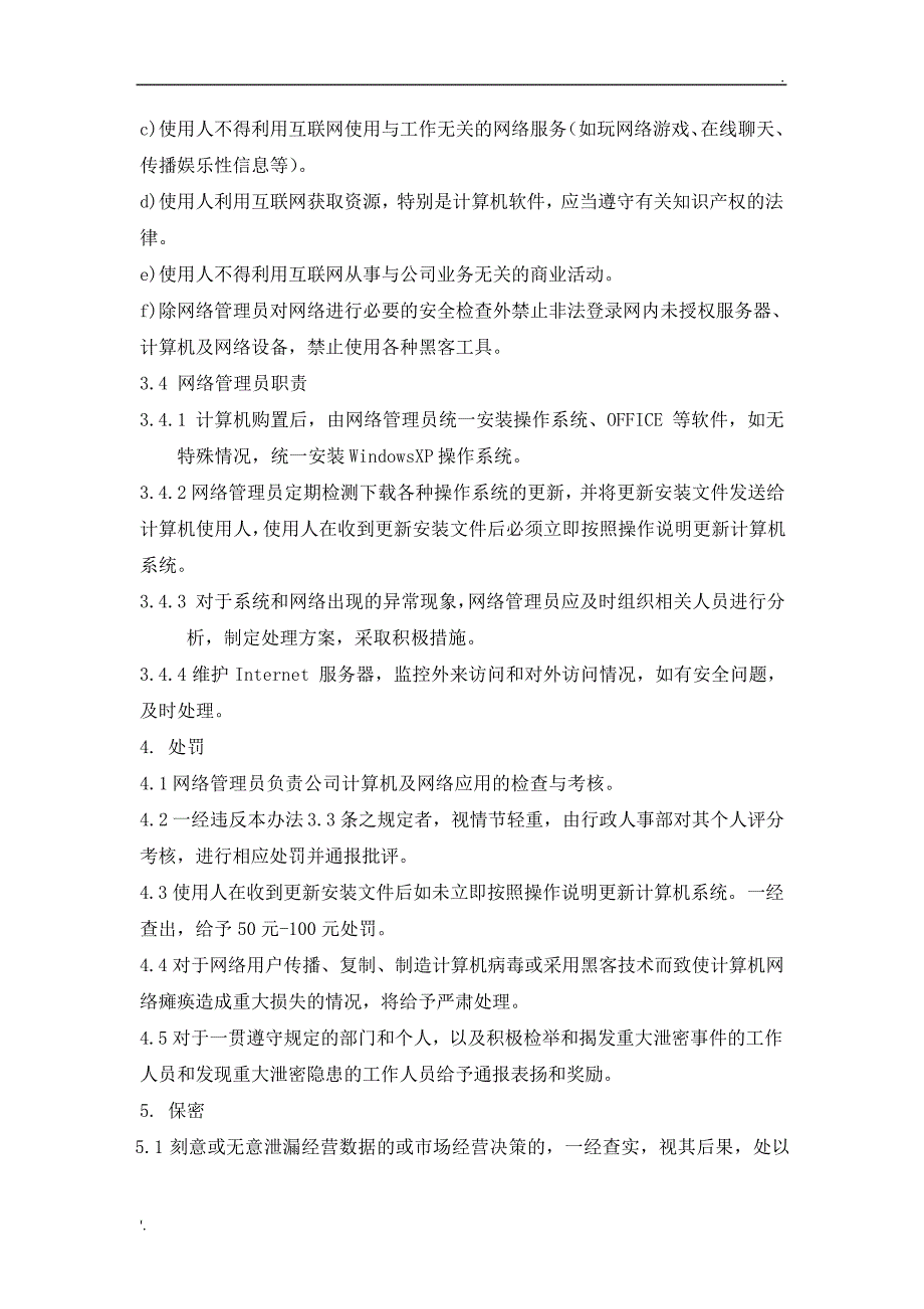 计算机信息及网络管理规定_第4页