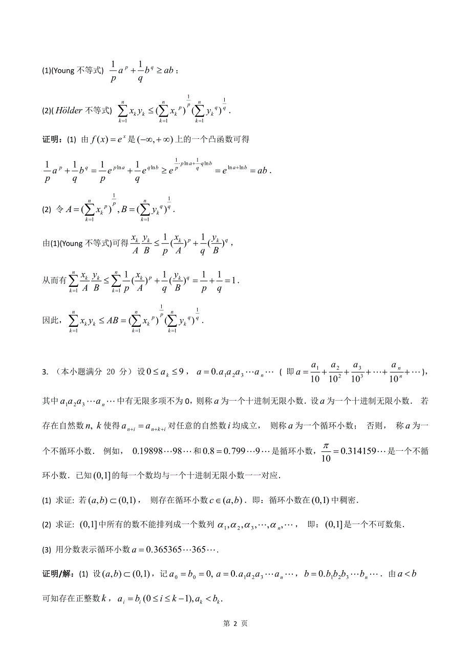 2023年全国中学生数学奥林匹克竞赛广西初赛试卷真题（含答案解析）_第4页