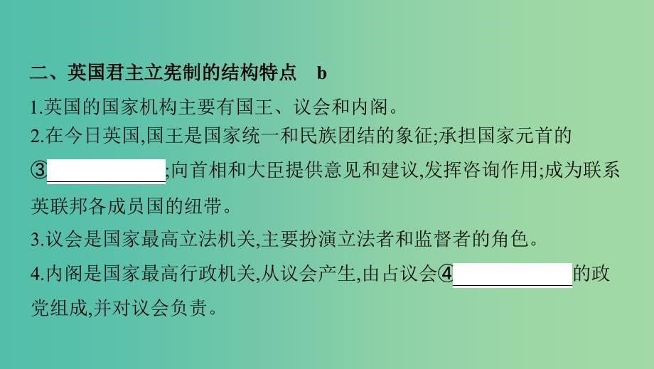 浙江专用2020版高考政治大一轮优选专题二君主立宪制和民主共和制-以英国和法国为例课件新人教版选修3 .ppt_第5页