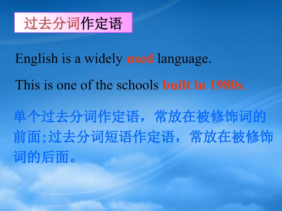 山东省阳信一中高三英语语法专项复习过去分词课件_第2页