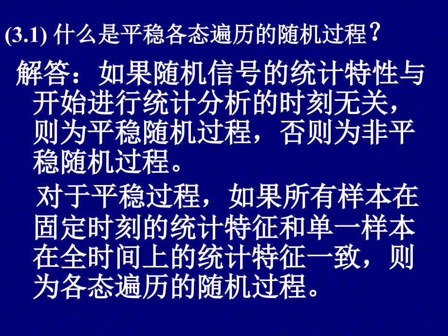 数字相关和卷积运算及3章习题解答.ppt_第1页