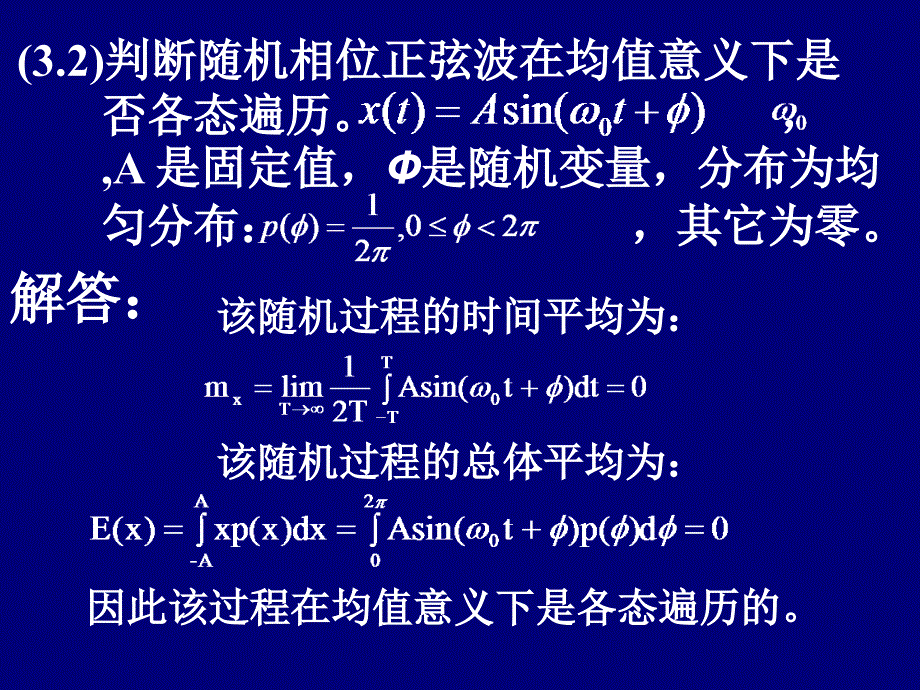 数字相关和卷积运算及3章习题解答.ppt_第2页