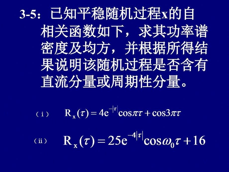 数字相关和卷积运算及3章习题解答.ppt_第5页