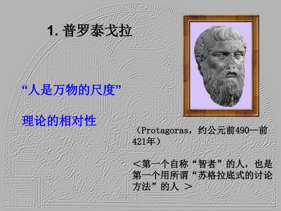 西方哲学史（授课版3：原子论到柏拉图）.ppt_第2页