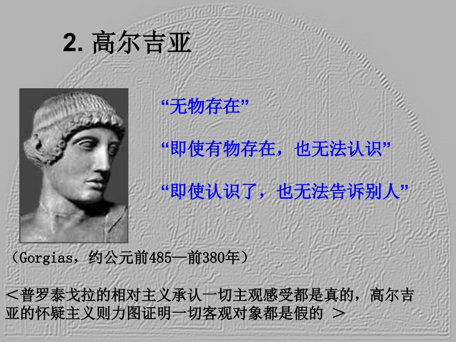 西方哲学史（授课版3：原子论到柏拉图）.ppt_第3页