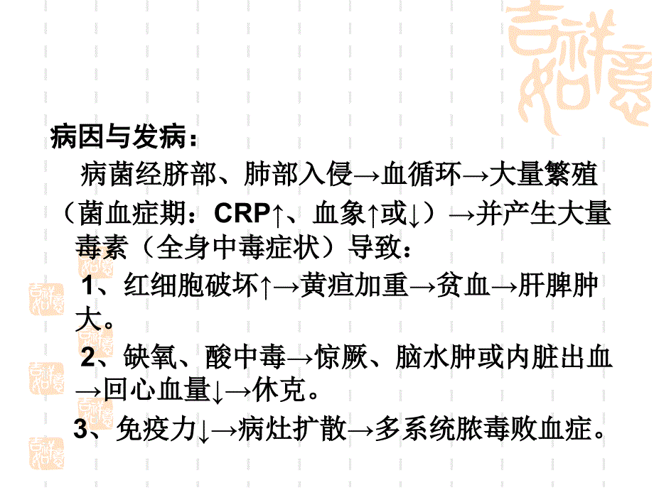 新生儿疾病课件精选文档_第2页