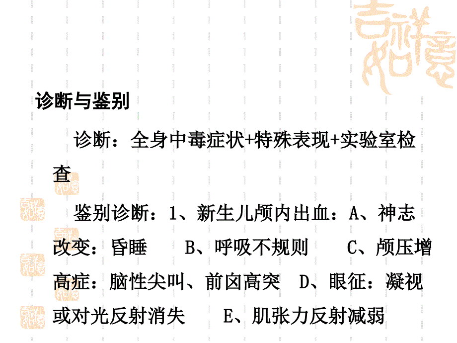 新生儿疾病课件精选文档_第3页