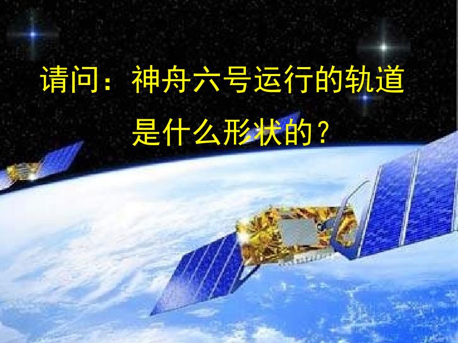 2018年高中数学 第三章 圆锥曲线与方程 3.1.1 椭圆及其标准方程课件11 北师大版选修2-1.ppt_第1页