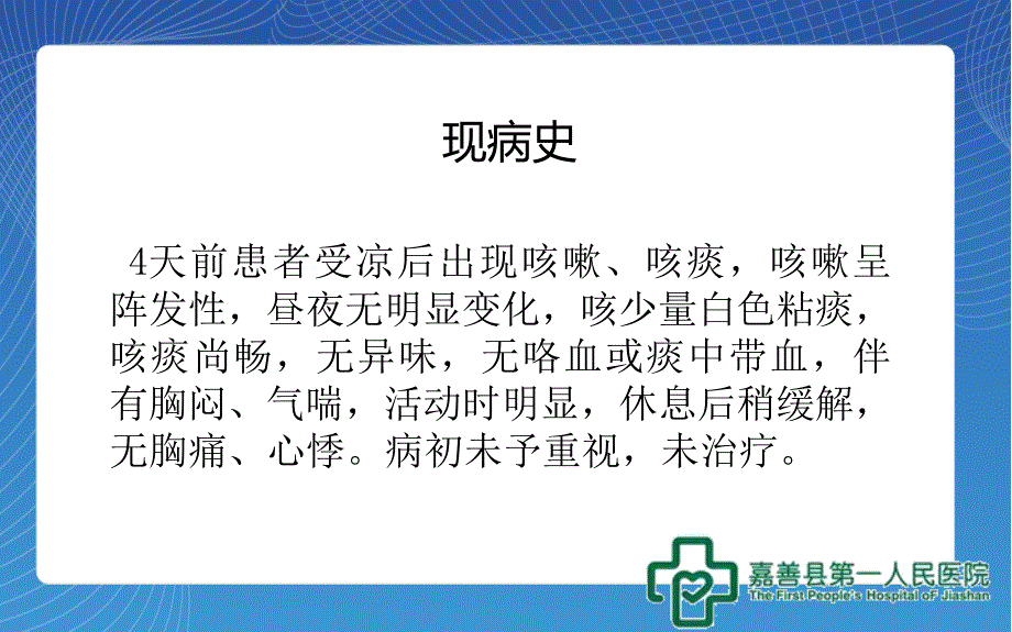 1例慢性阻塞性肺病伴感染病例分析_第3页