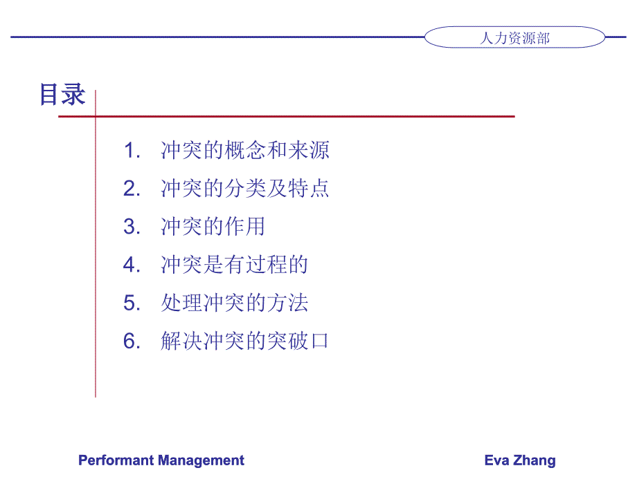 团队内部冲突解决课件.ppt_第2页