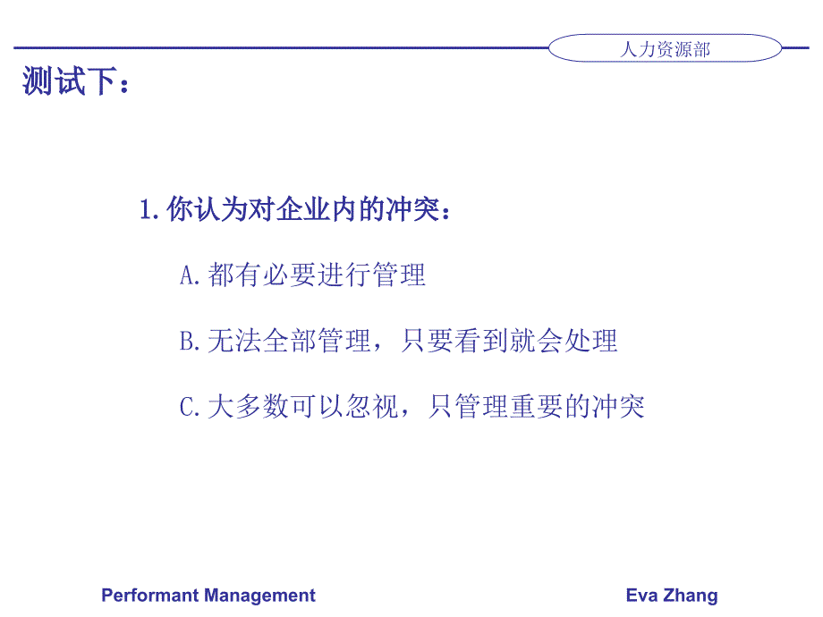 团队内部冲突解决课件.ppt_第3页