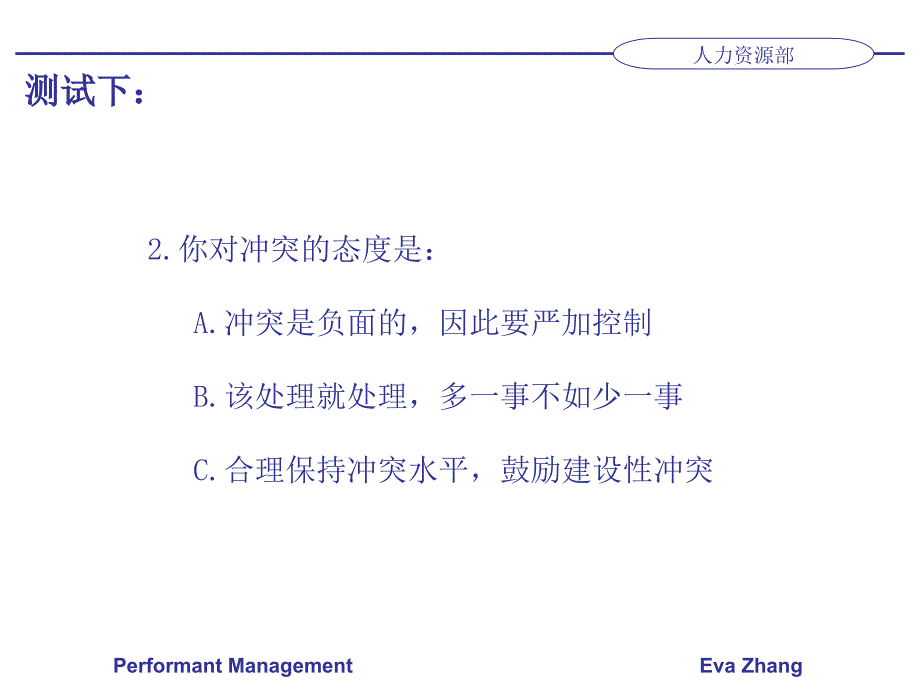 团队内部冲突解决课件.ppt_第4页