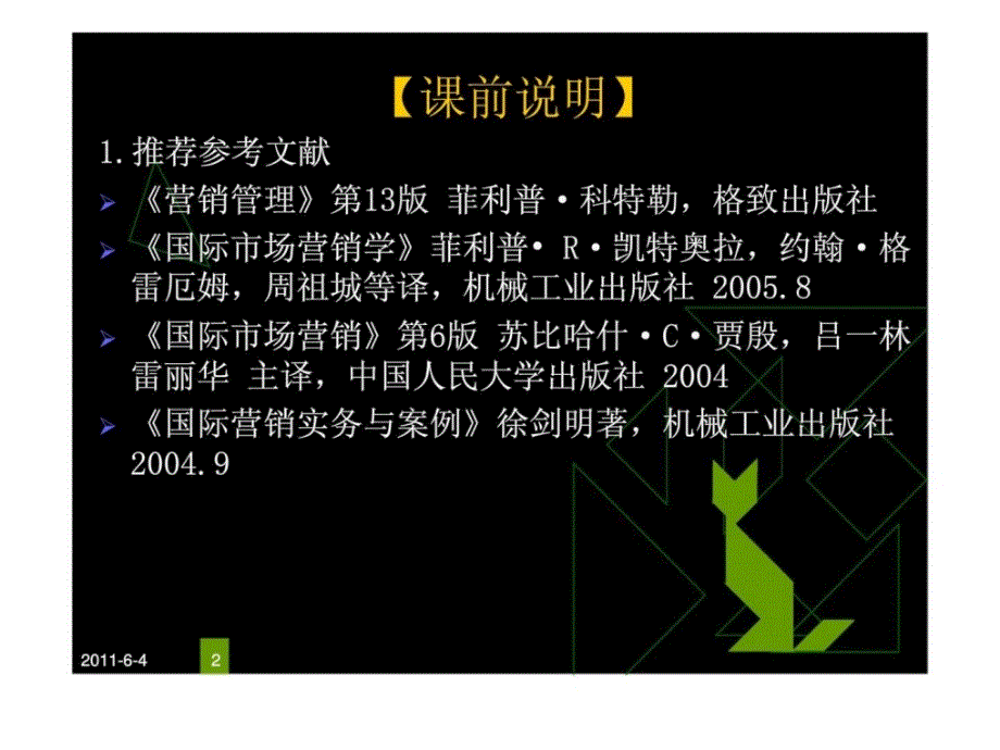 国际市场营销实务项目一国际市场营销人员的基本素养及其训练_第2页