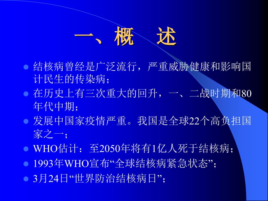 临床见习前理论课件：肺结核病_第2页