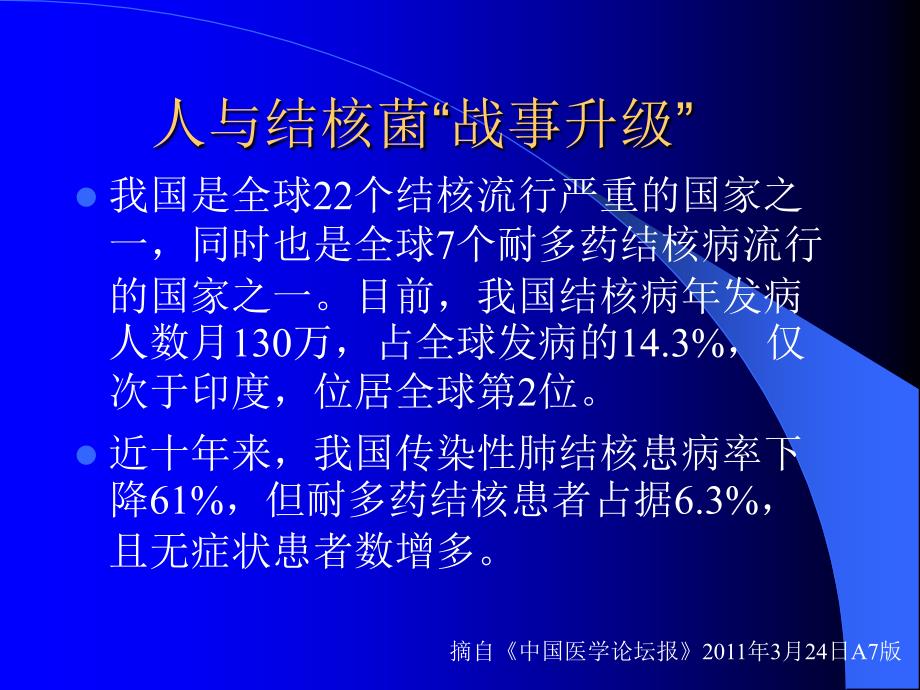 临床见习前理论课件：肺结核病_第3页