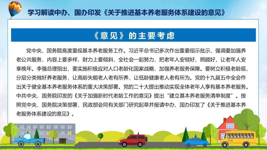 全文解读关于推进基本养老服务体系建设的意见内容专题PPT演示_第5页