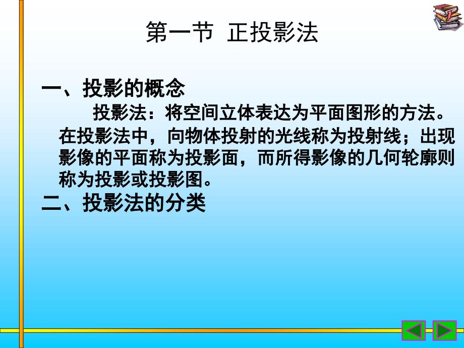 化工制图课件第二章投影基础_第2页