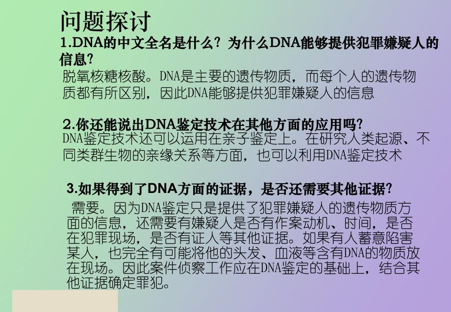 遗传信息的携带者──核酸_第2页