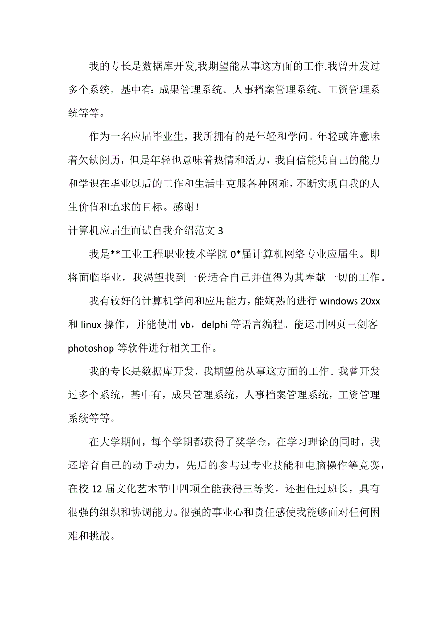 计算机应届生面试自我介绍3篇_第2页