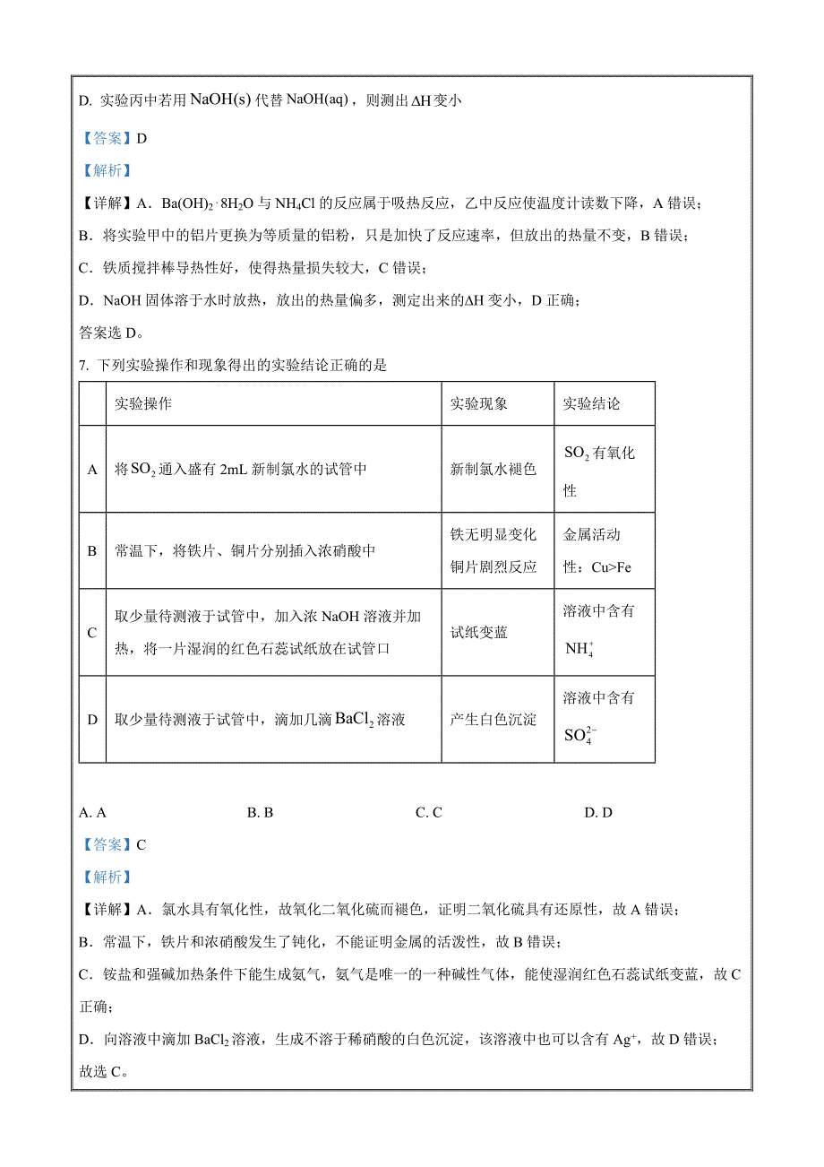 重庆市万州第二高级中学2022-2023学年高一下学期期中考试化学Word版含解析_第4页