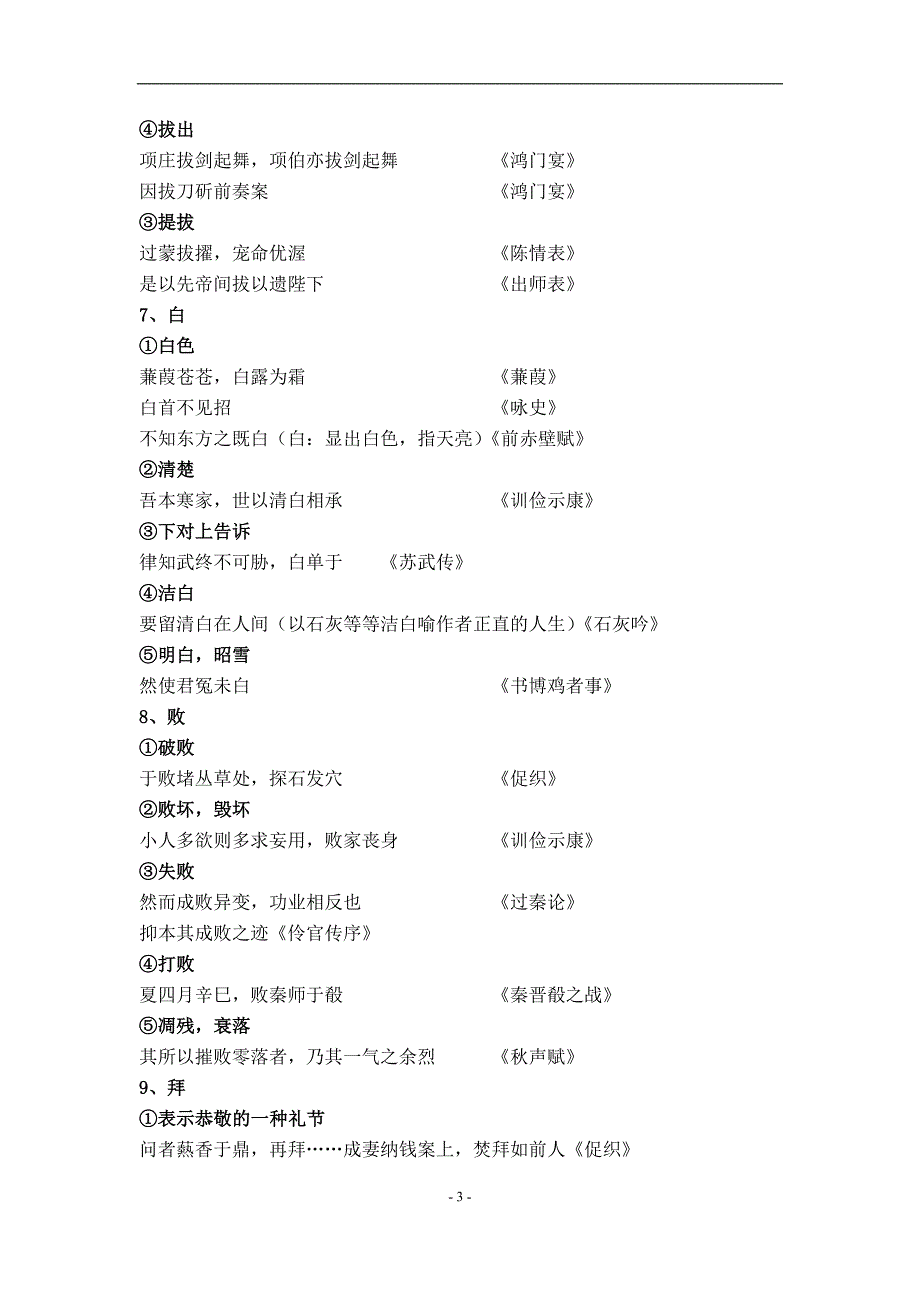 高中文言文160个常见实词摘录_第3页