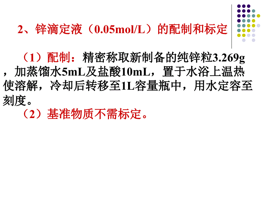 硬脂酸镁含量测定课件_第3页