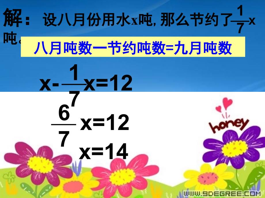 五年级下册数学分数混合课件北师大_第3页