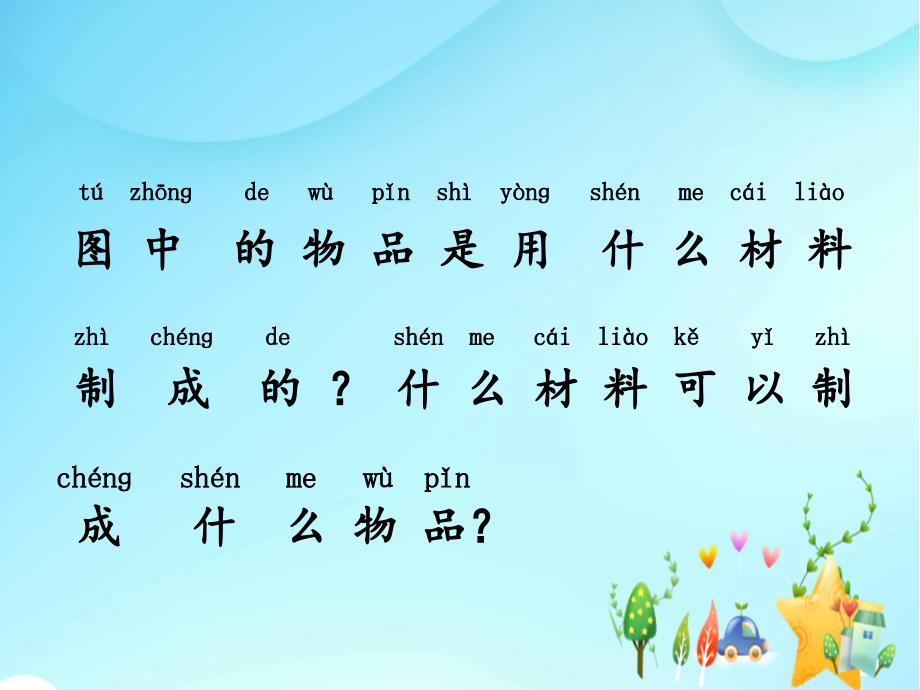 湘教版一年级科学上册第四单元1.生活中的材料课件_第3页