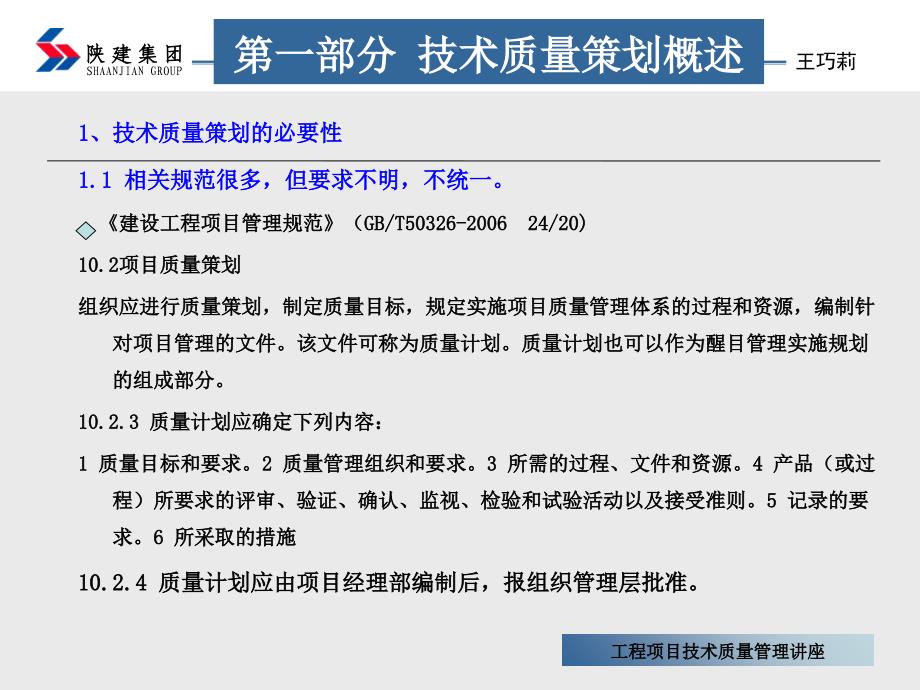 工程项目技术质量管理ppt课件_第3页