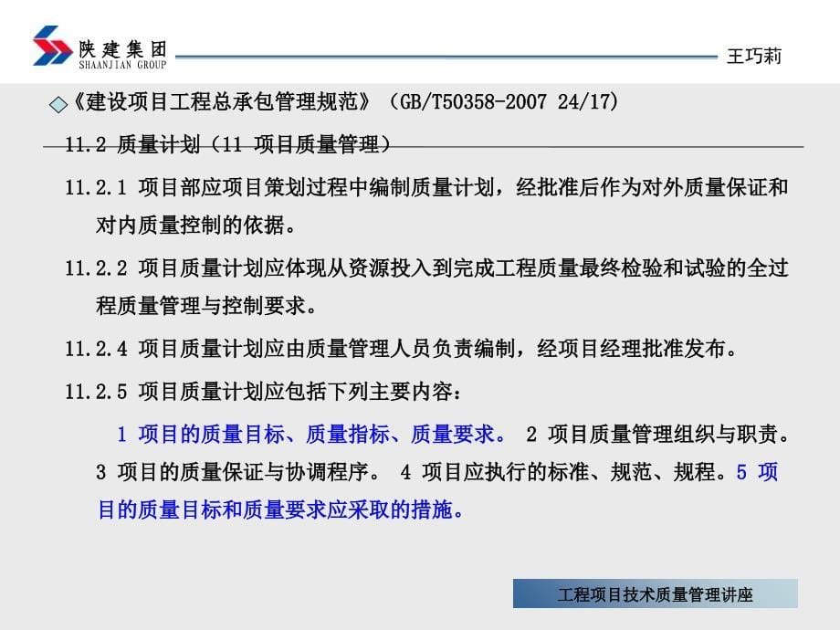 工程项目技术质量管理ppt课件_第5页