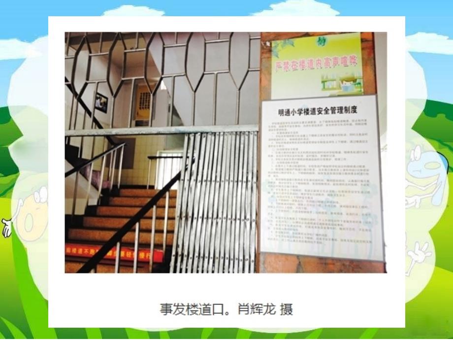 小学生防踩踏安全教育主题队会.ppt_第4页