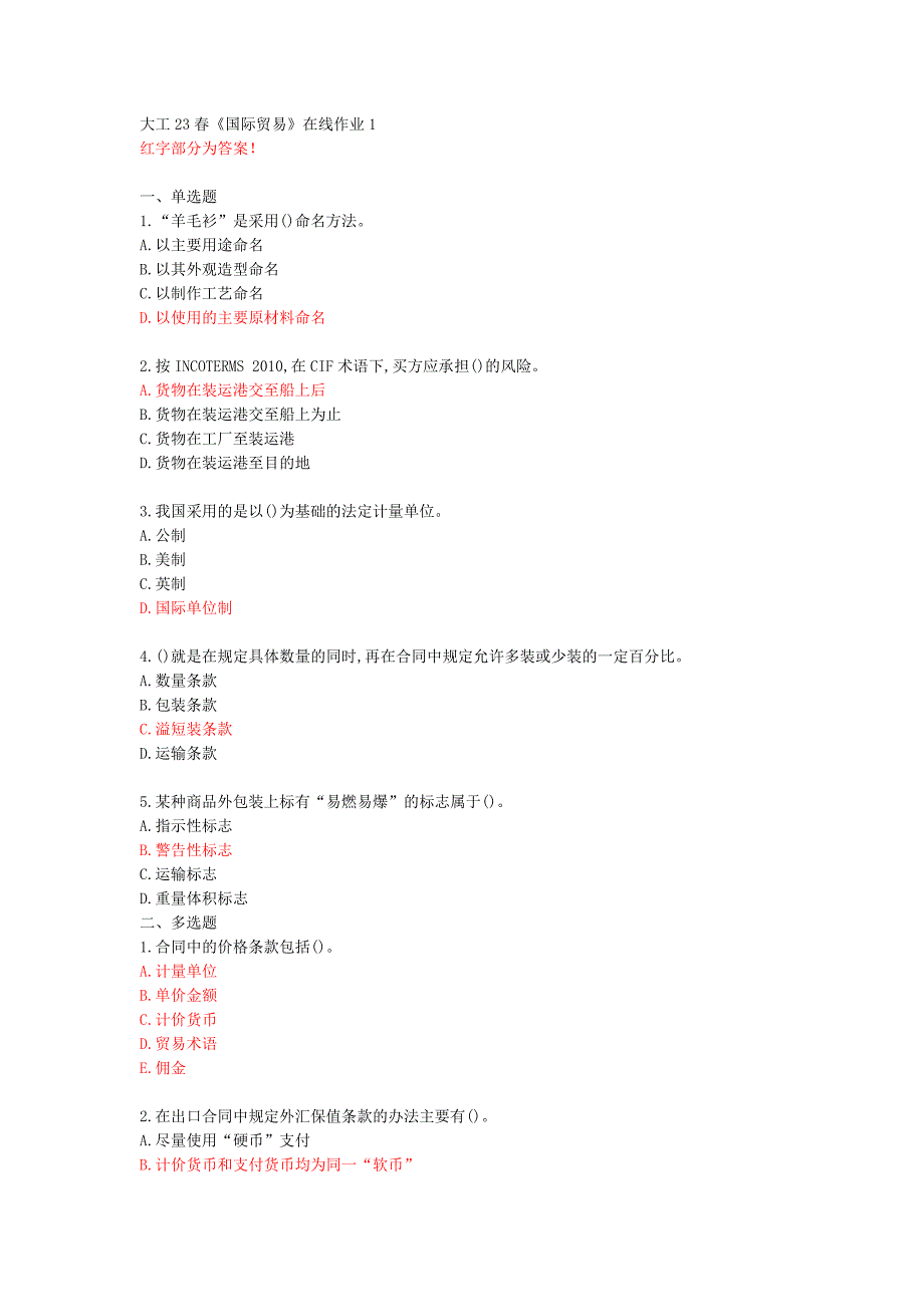 大工23春《国际贸易》在线作业1[78655]_第1页