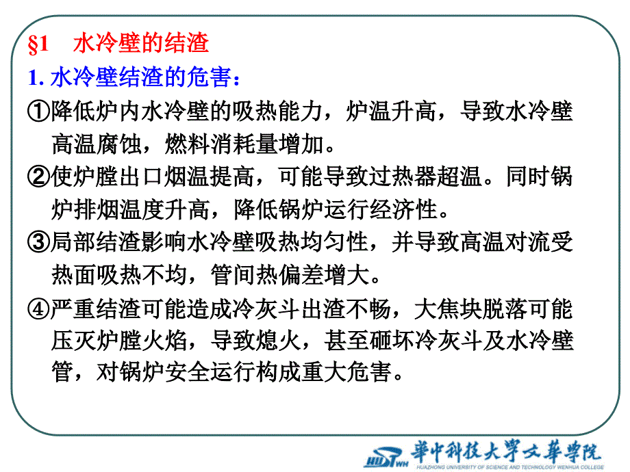 《锅炉原理》课件第7章锅炉受热面烟侧运行问题_第3页