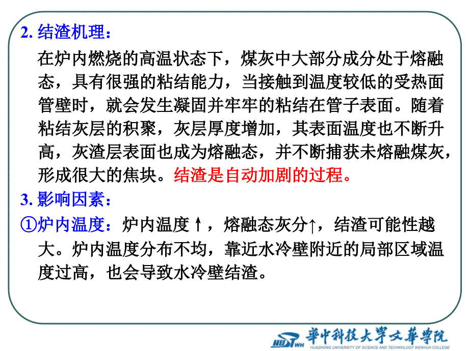 《锅炉原理》课件第7章锅炉受热面烟侧运行问题_第4页