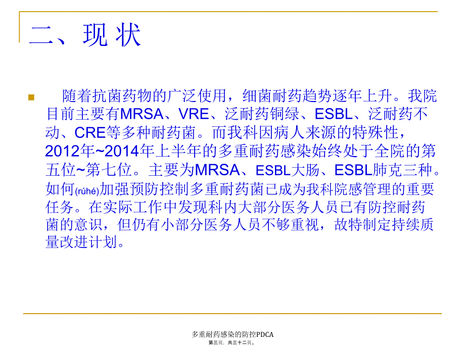 多重耐药感染的防控PDCA课件_第3页