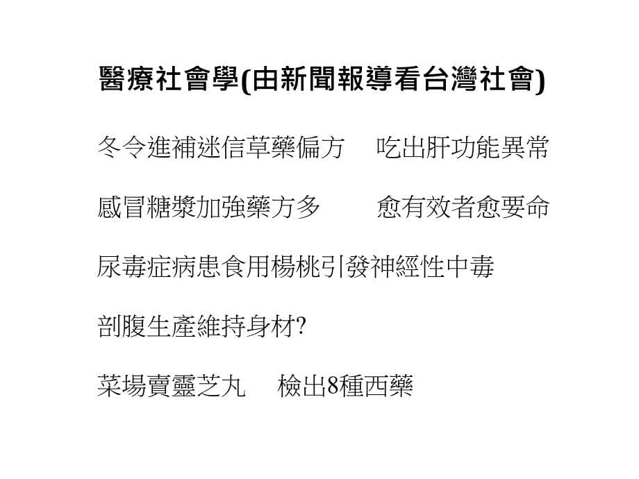 医疗系统台湾健康照护体系与医疗制度_第5页