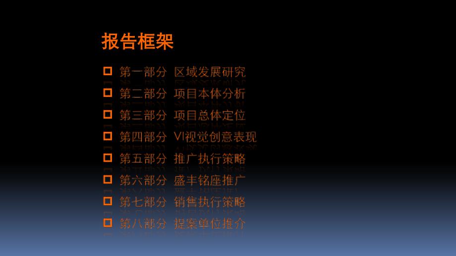 01月09日杭州盛丰铭座西溪时代中心营销推广及执行报告_第2页