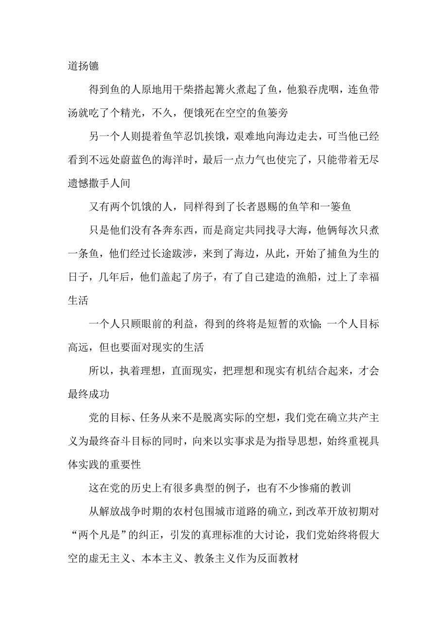 2023年入党积极分子专题党课讲稿_第4页