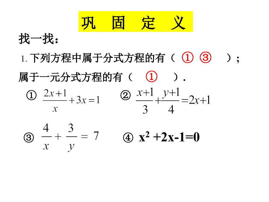 分式方程1 (2)_第3页