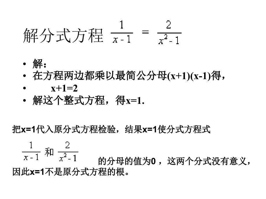 分式方程1 (2)_第5页